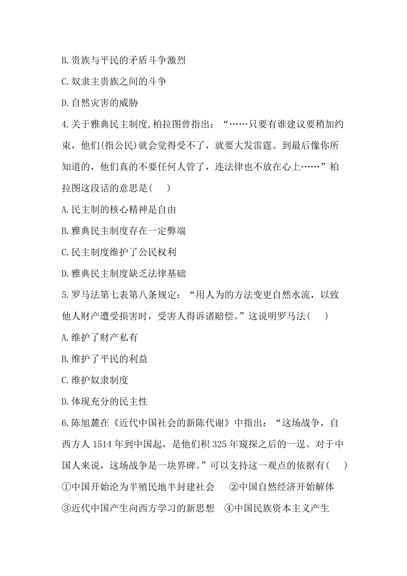 2014高考历史一轮复习教师备选优质套题阶段滚动检测.doc_第2页