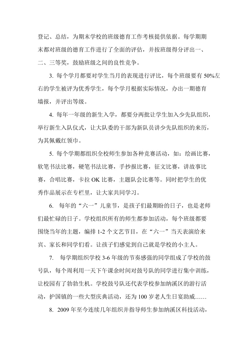 小学高级教师评职称申请个人总结.doc_第3页