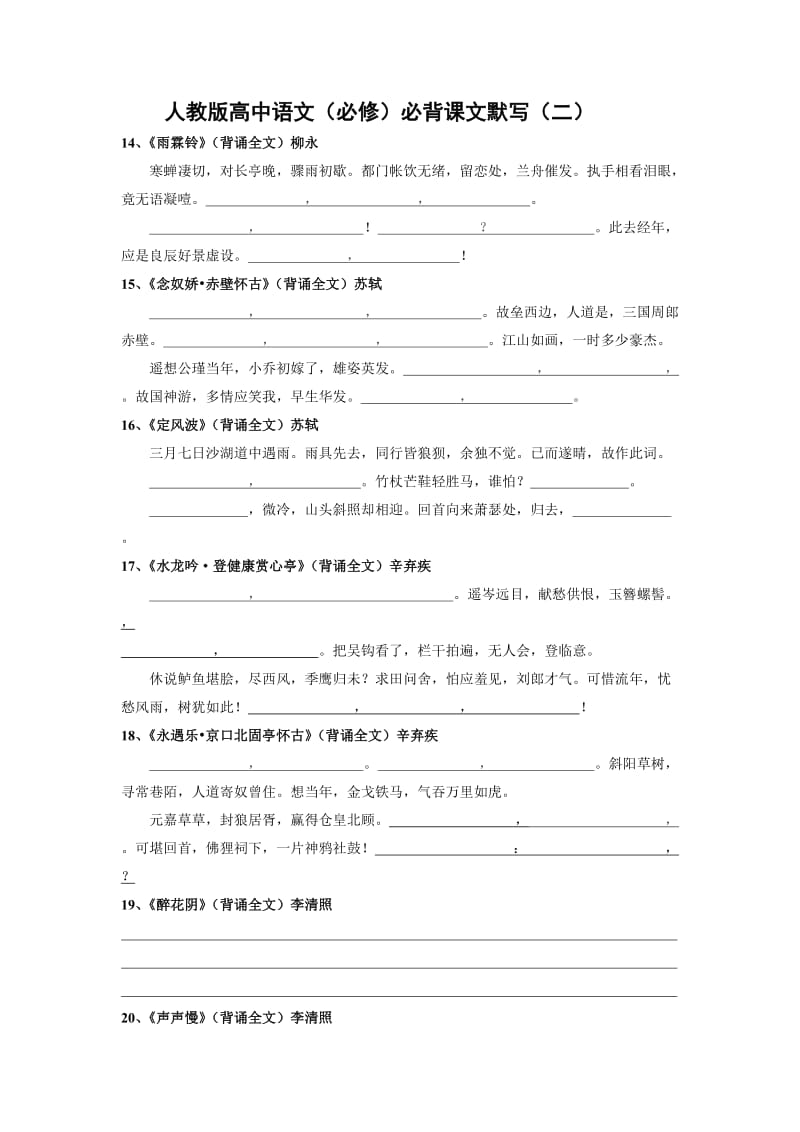 人教版高中语文(必修)必背课文默写.doc_第1页