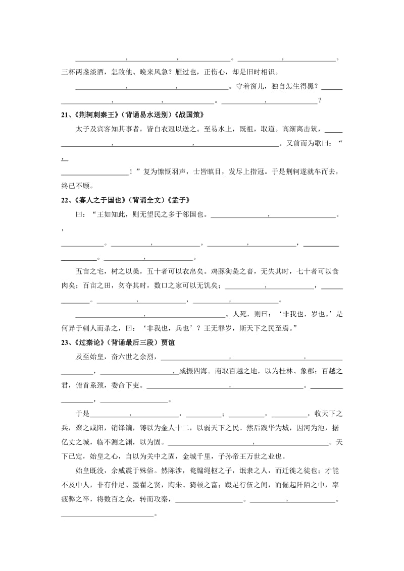 人教版高中语文(必修)必背课文默写.doc_第2页