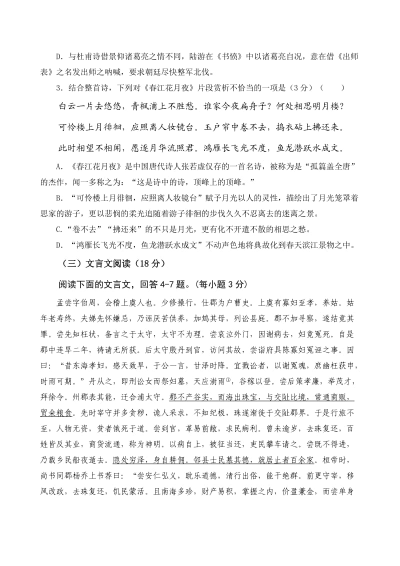 福建省泉州市泉港二中高二第三次月考语文试卷.doc_第2页