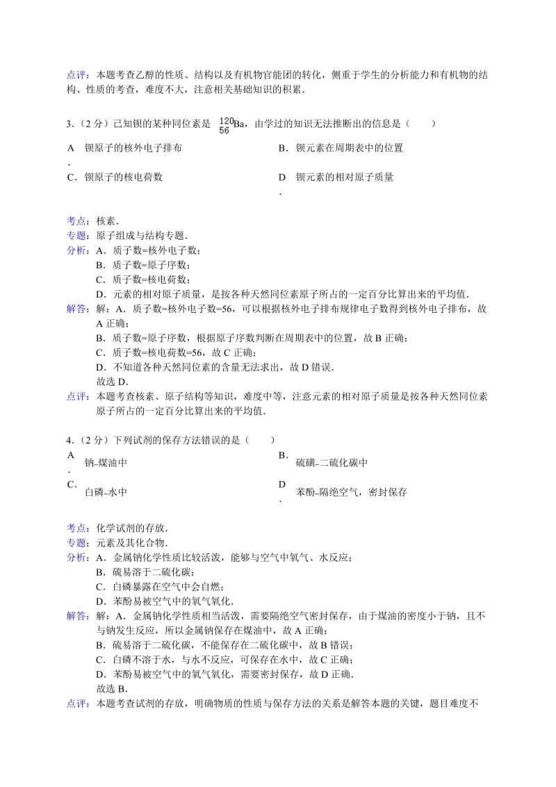 上海格致中学2015届高三上学期摸底考试.doc_第2页