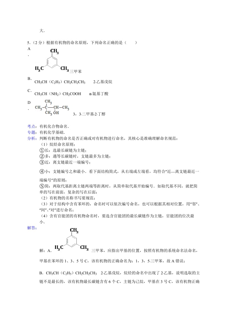 上海格致中学2015届高三上学期摸底考试.doc_第3页