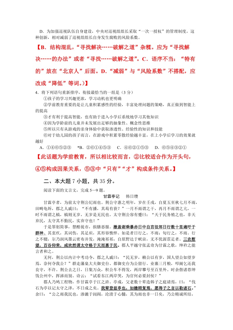 2015届惠州市高三第一次调研考试语文试题(含答案).doc_第2页