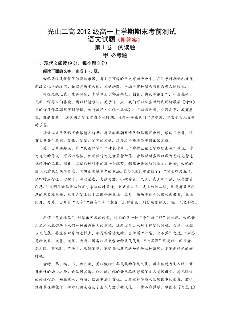 2012级高一上学期期末考前语文测试题(含答案).doc_第1页