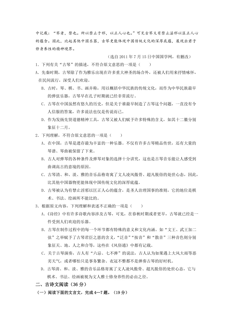 2012级高一上学期期末考前语文测试题(含答案).doc_第2页