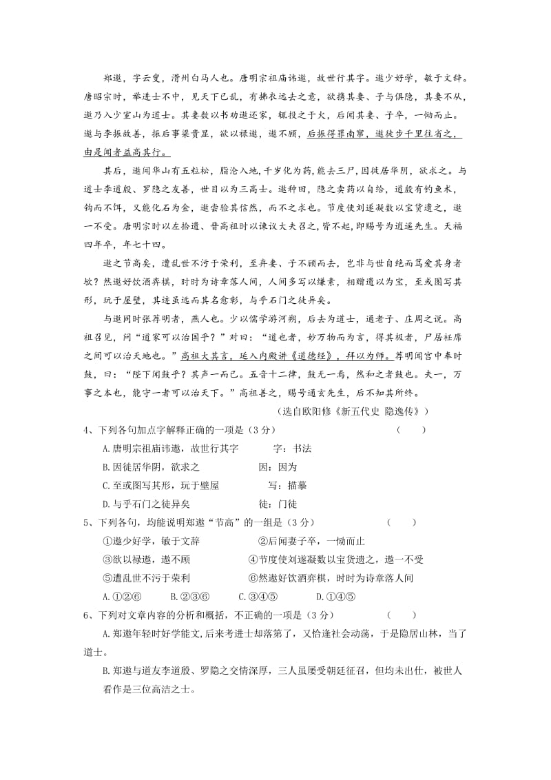 2012级高一上学期期末考前语文测试题(含答案).doc_第3页