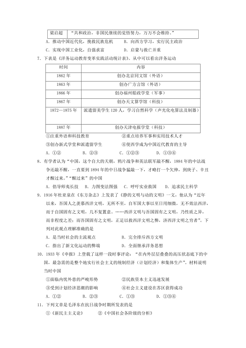 福建省福州文博中学2014届高三历史上学期第三次月考试题.doc_第2页