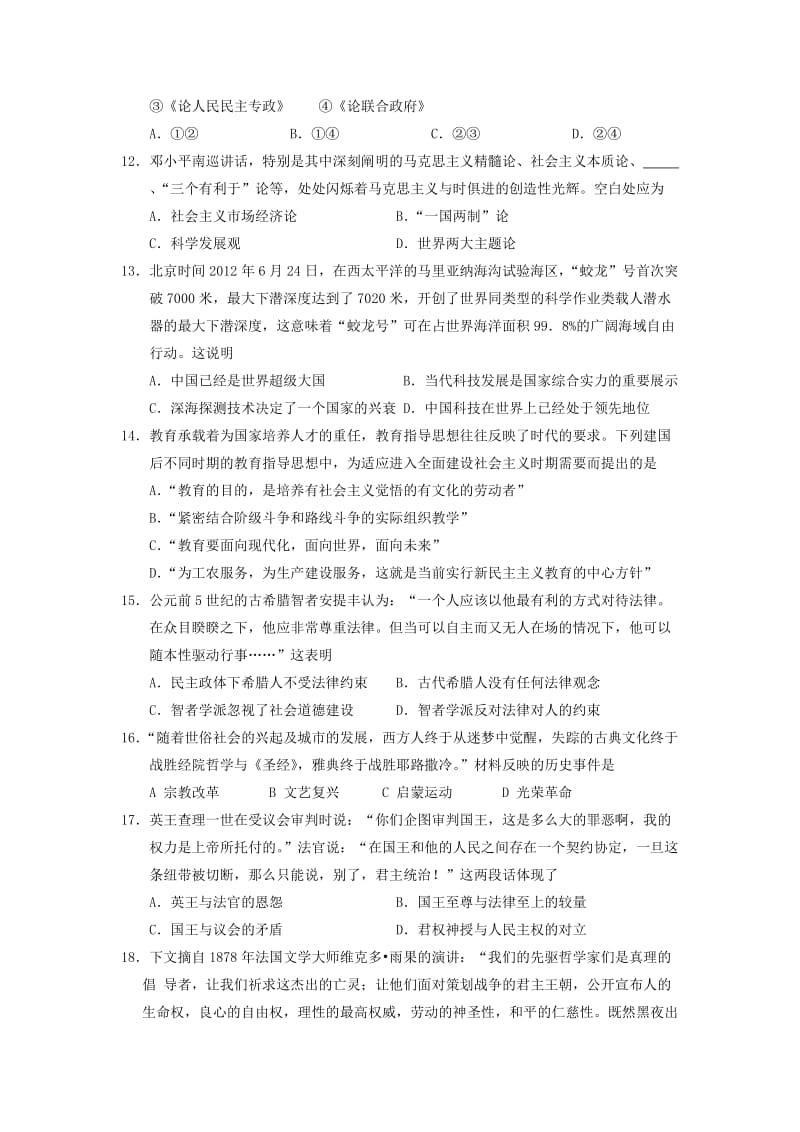 福建省福州文博中学2014届高三历史上学期第三次月考试题.doc_第3页