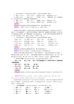 2013福建省高考語(yǔ)文復(fù)習(xí)教案《識(shí)記現(xiàn)代漢語(yǔ)普通話(huà)常用字的字音》.doc