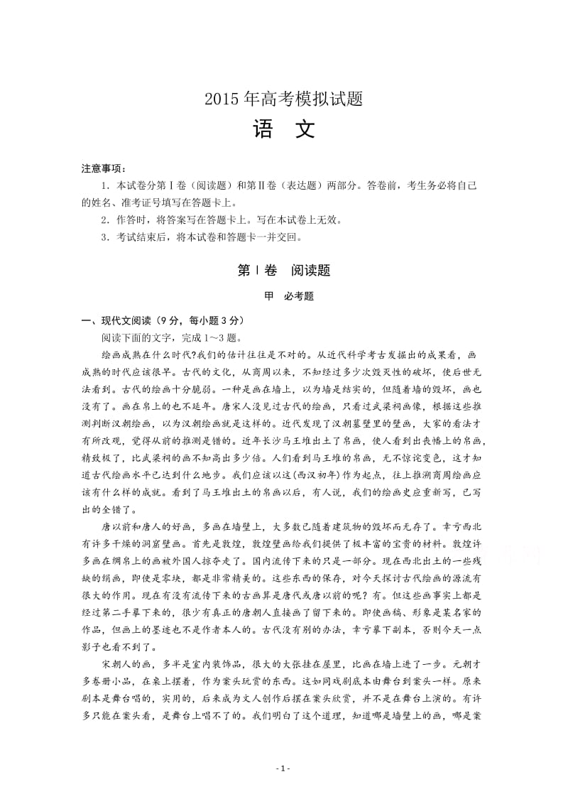 海南省高三模拟语文试题含答案.doc_第1页