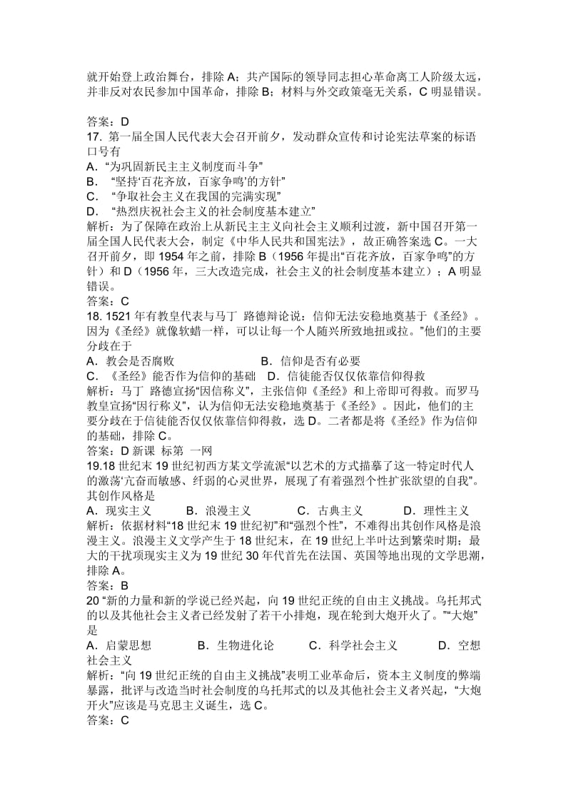 2012广东高考文综历史答案.doc_第2页