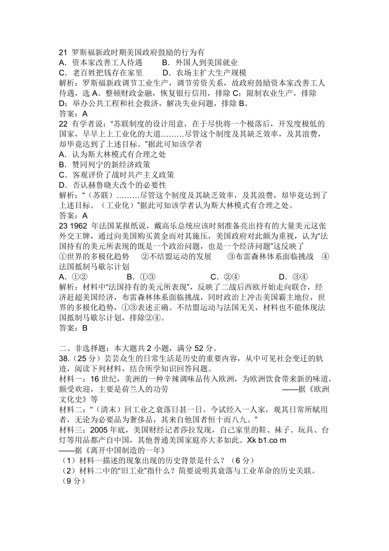 2012广东高考文综历史答案.doc_第3页