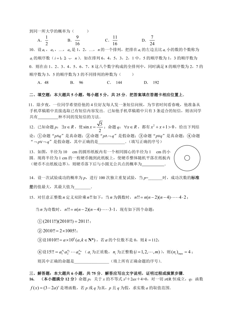 湖北省黄冈中学2010年秋季高二数学期末考试(理A).doc_第2页