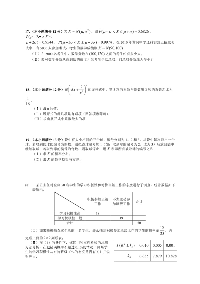 湖北省黄冈中学2010年秋季高二数学期末考试(理A).doc_第3页