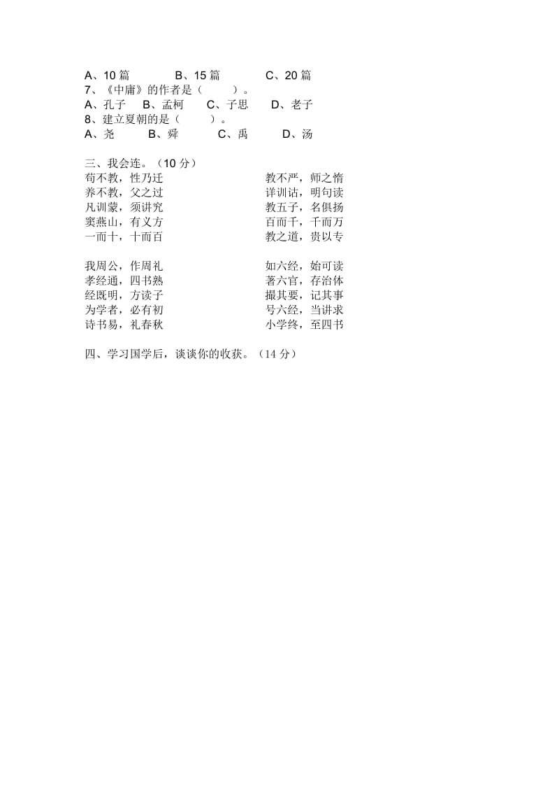 郑坊小学国学试卷.doc_第2页