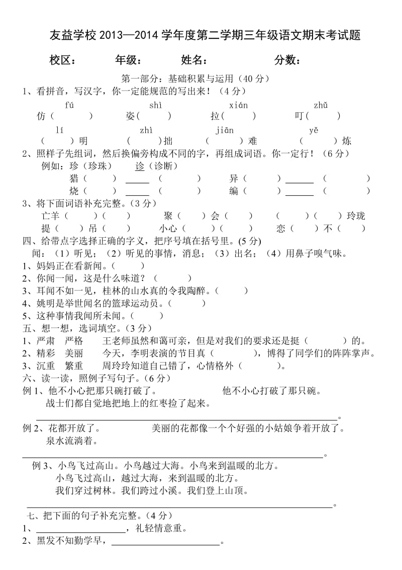 2014-2015学年度上学期三年级语文期末考试卷.doc_第1页