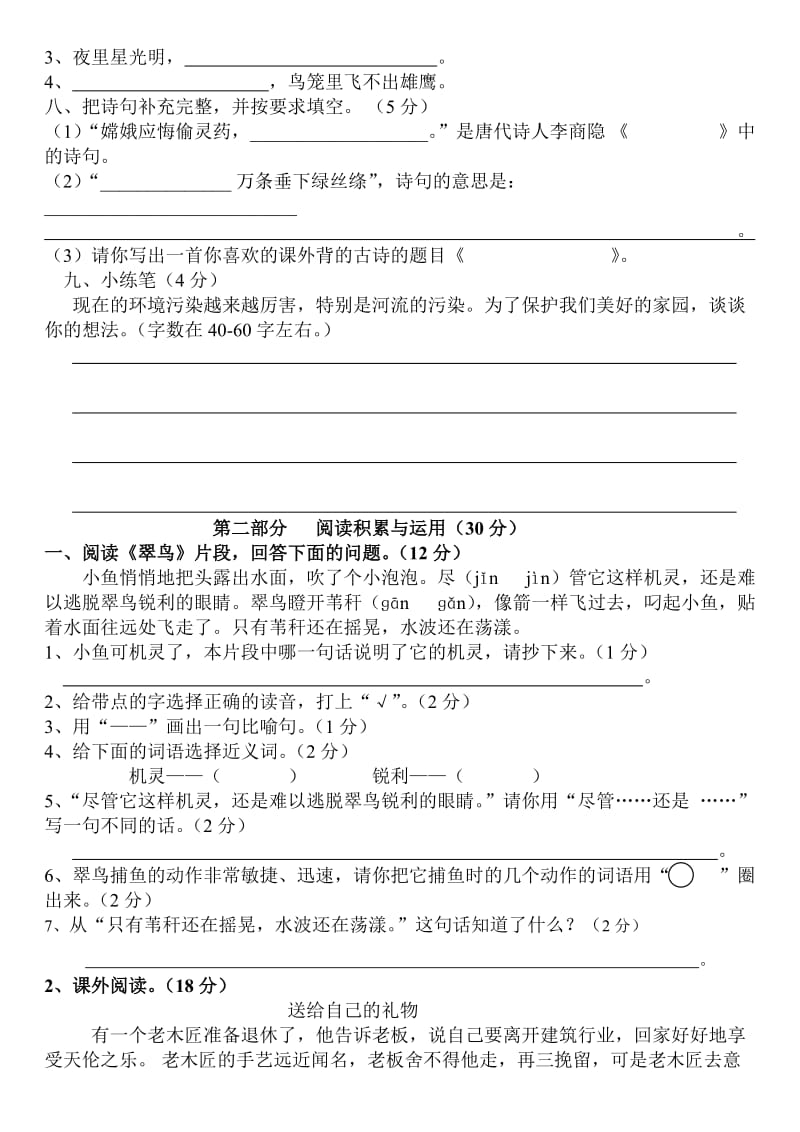 2014-2015学年度上学期三年级语文期末考试卷.doc_第2页