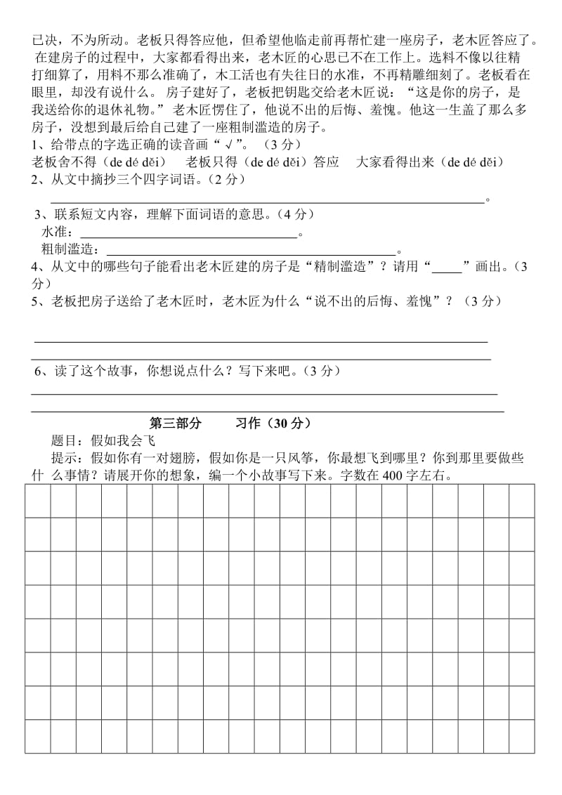 2014-2015学年度上学期三年级语文期末考试卷.doc_第3页