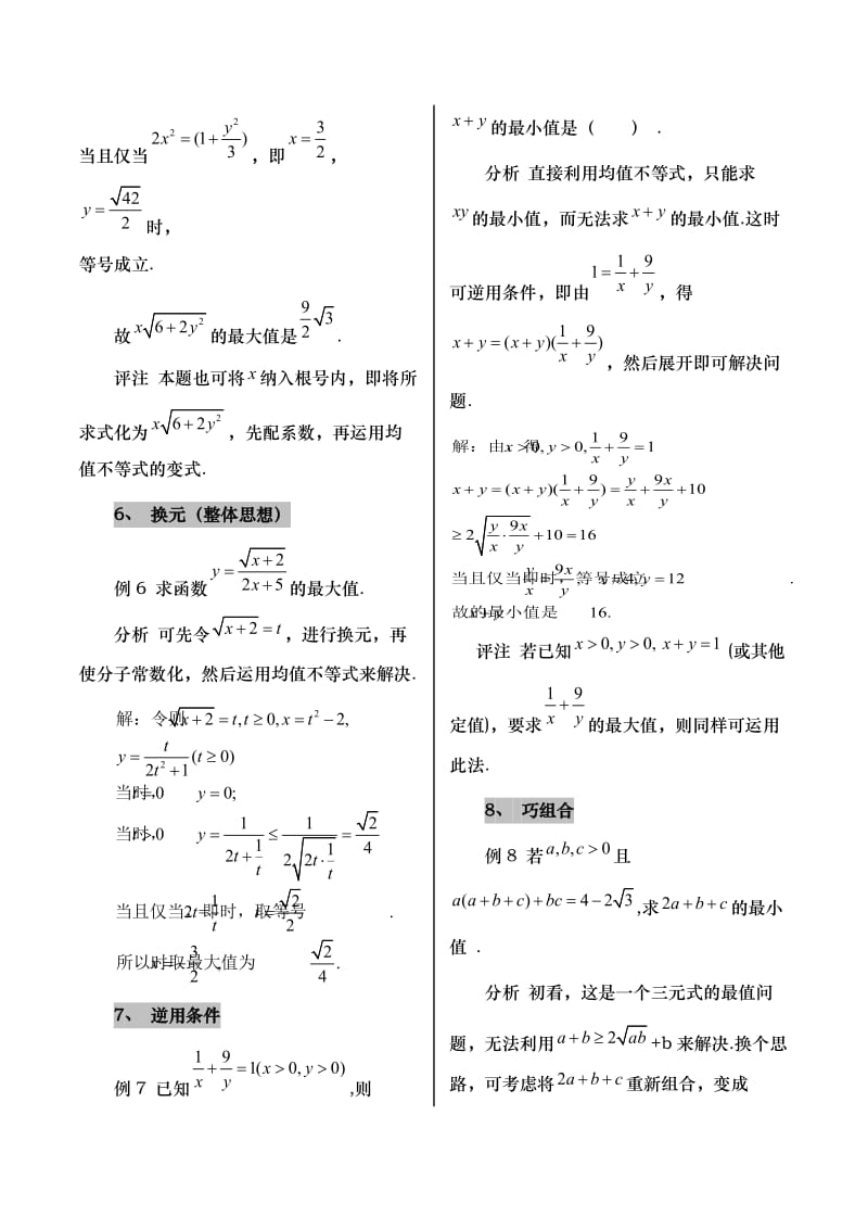 烟台芝罘区数学基本不等式及课堂练习2016高三专题复习-不等式专题.doc_第3页