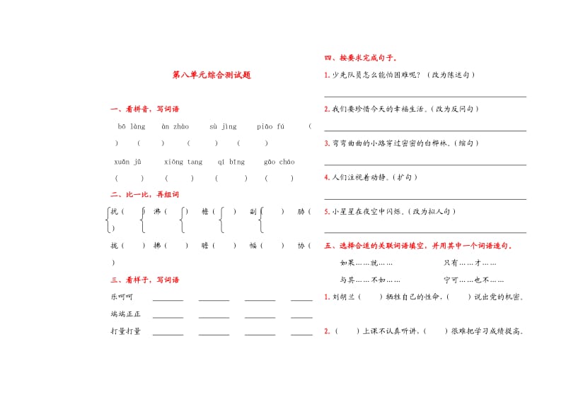 长春版五年级下册第八单元综合测试题.doc_第1页