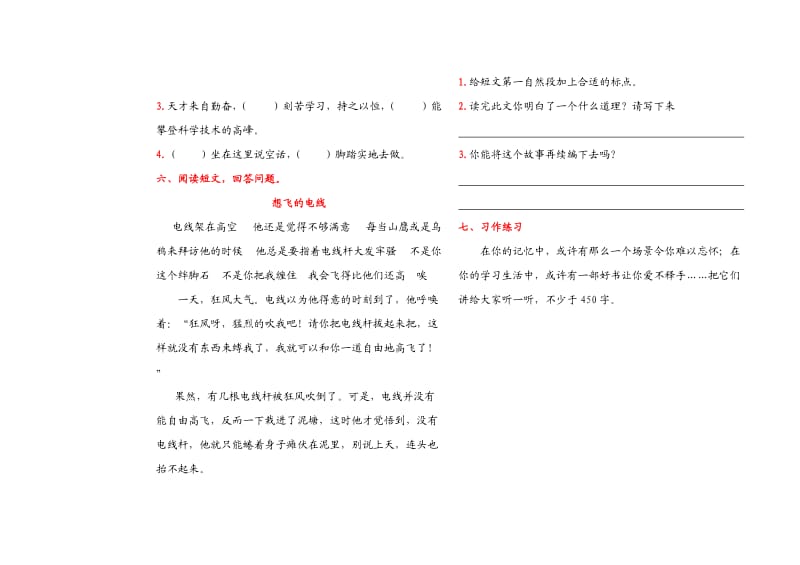 长春版五年级下册第八单元综合测试题.doc_第2页