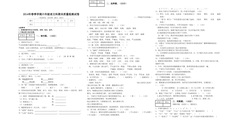 2014年六年级语文模拟试卷四6页.doc_第1页