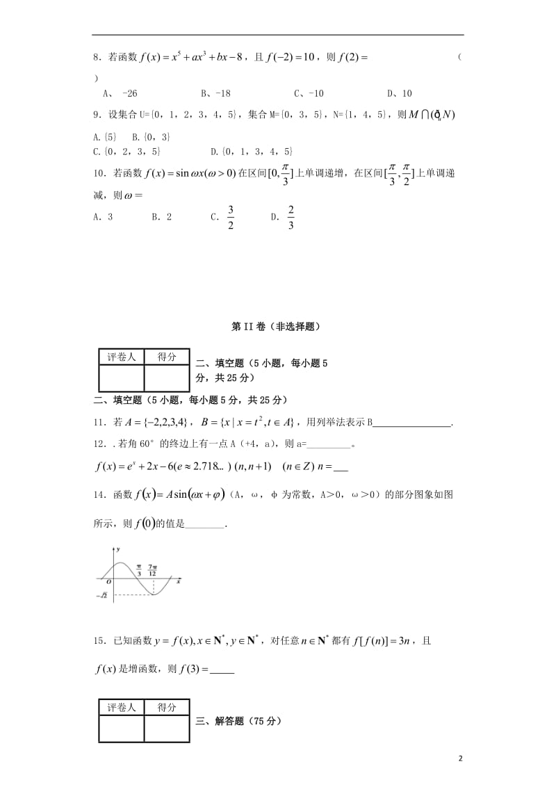 浙江省乐成公立寄宿学校2014-2015学年高一数学下学期期末考试试题.doc_第2页