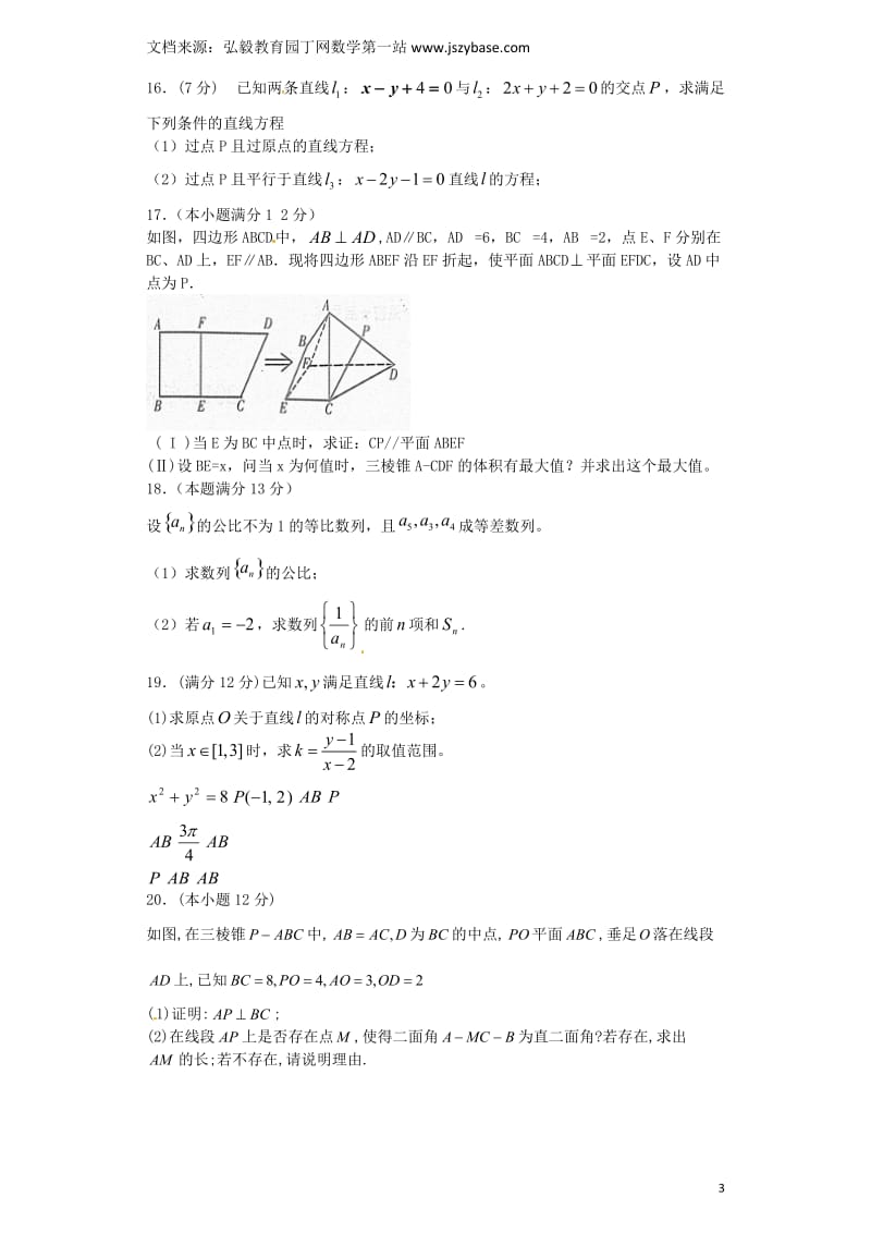 浙江省乐成公立寄宿学校2014-2015学年高一数学下学期期末考试试题.doc_第3页