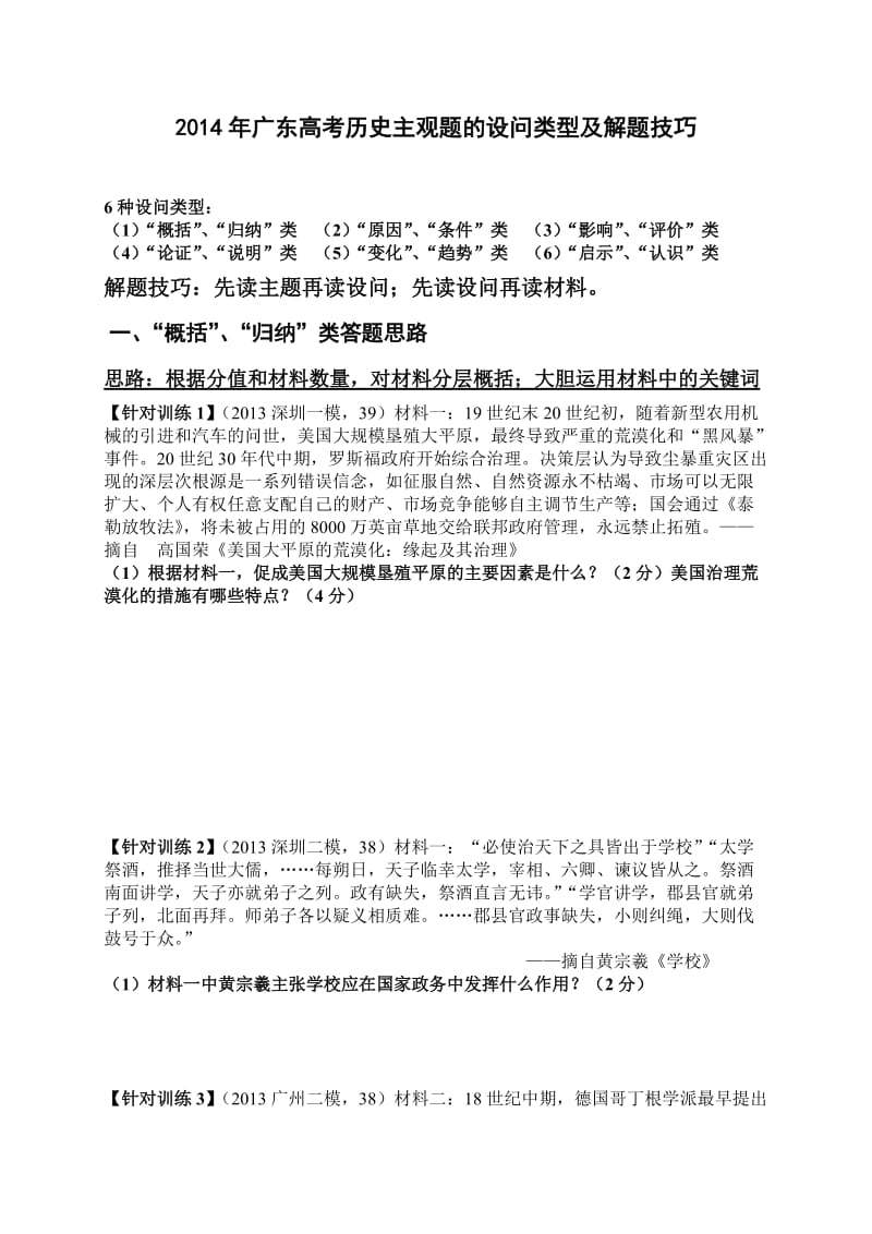 2014年广东高考历史主观题的设问类型及解题技巧.doc_第1页