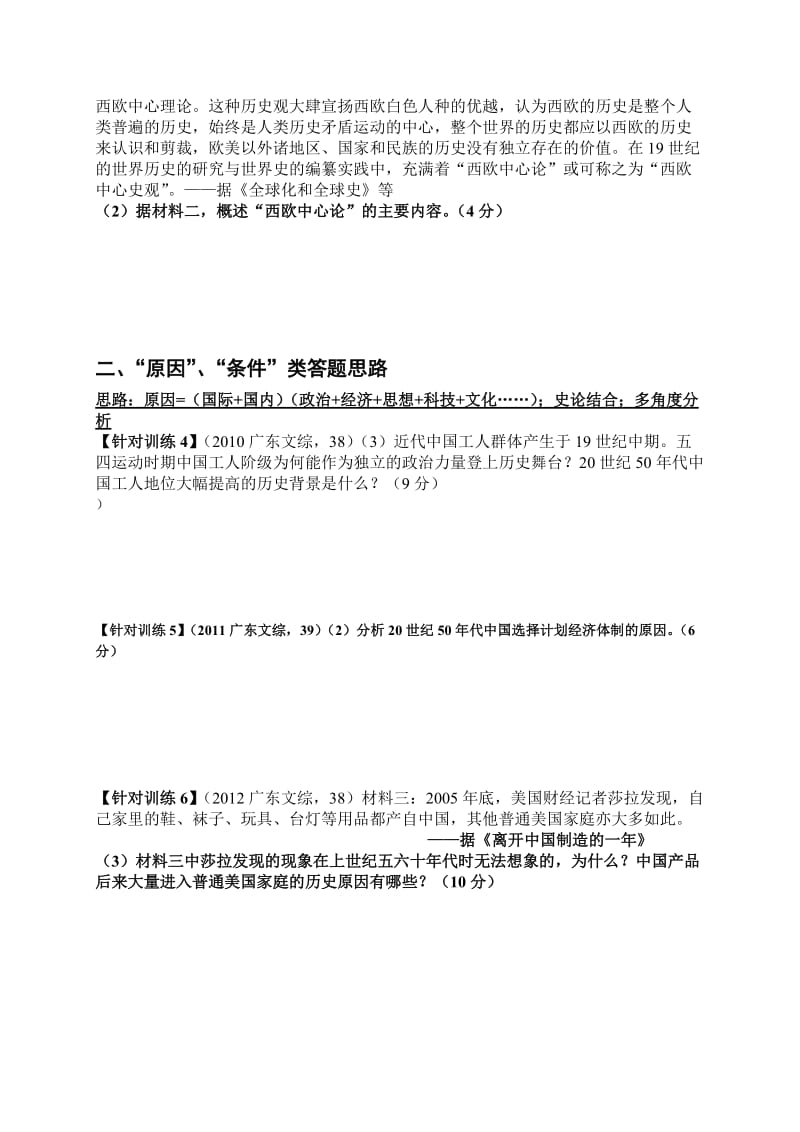 2014年广东高考历史主观题的设问类型及解题技巧.doc_第2页