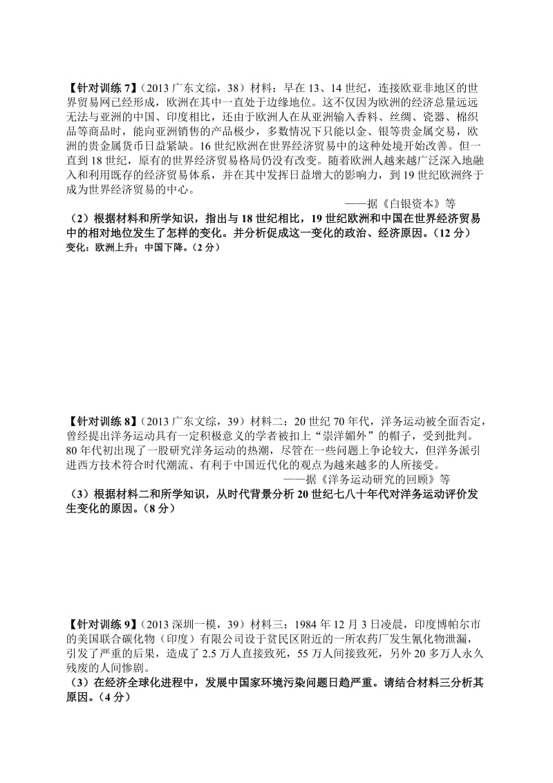 2014年广东高考历史主观题的设问类型及解题技巧.doc_第3页