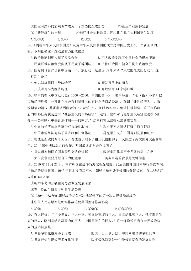 江苏省无锡市梅村高级中学2012届高三历史上学期期末考试试题.doc_第3页