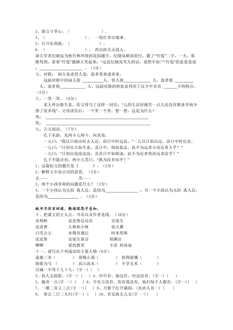 徐塘小学五年级语文课外阅读知识竞赛题.doc_第2页