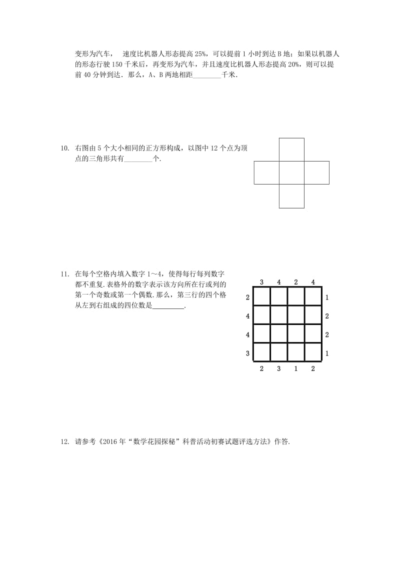 2016年数学花园探秘六年级组初试试卷D.docx_第3页