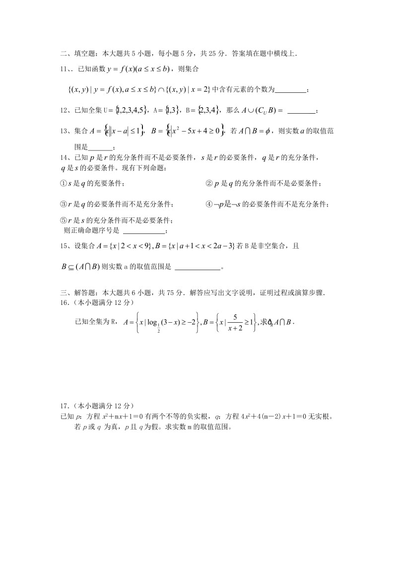 2012高三数学一轮复习单元练习题：集合与简易逻辑(Ⅱ).doc_第2页