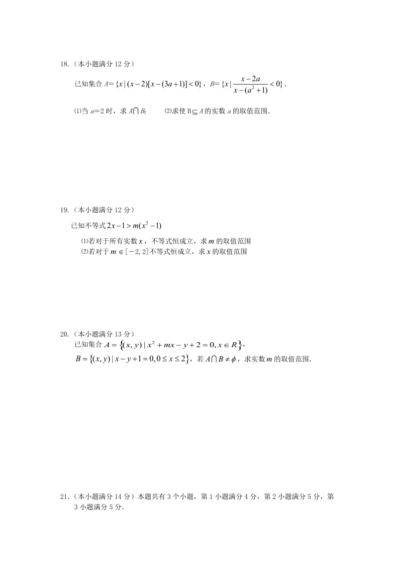 2012高三数学一轮复习单元练习题：集合与简易逻辑(Ⅱ).doc_第3页