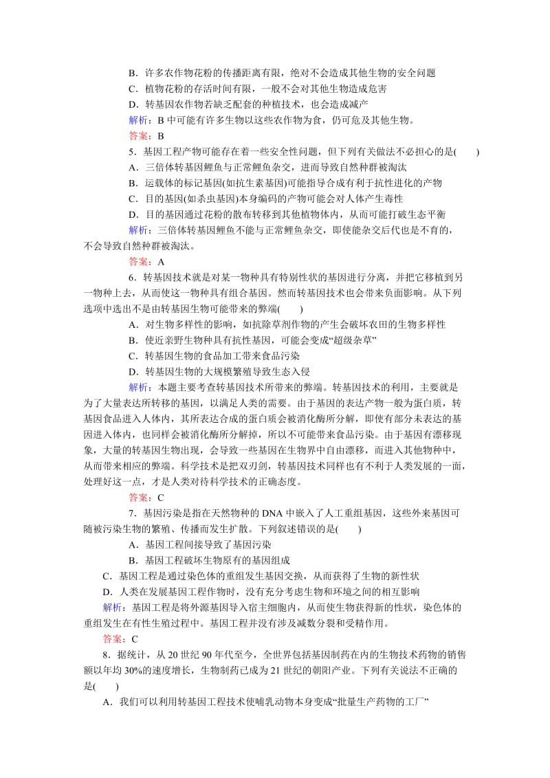 2013届高考生物第一轮课时练习题.doc_第2页