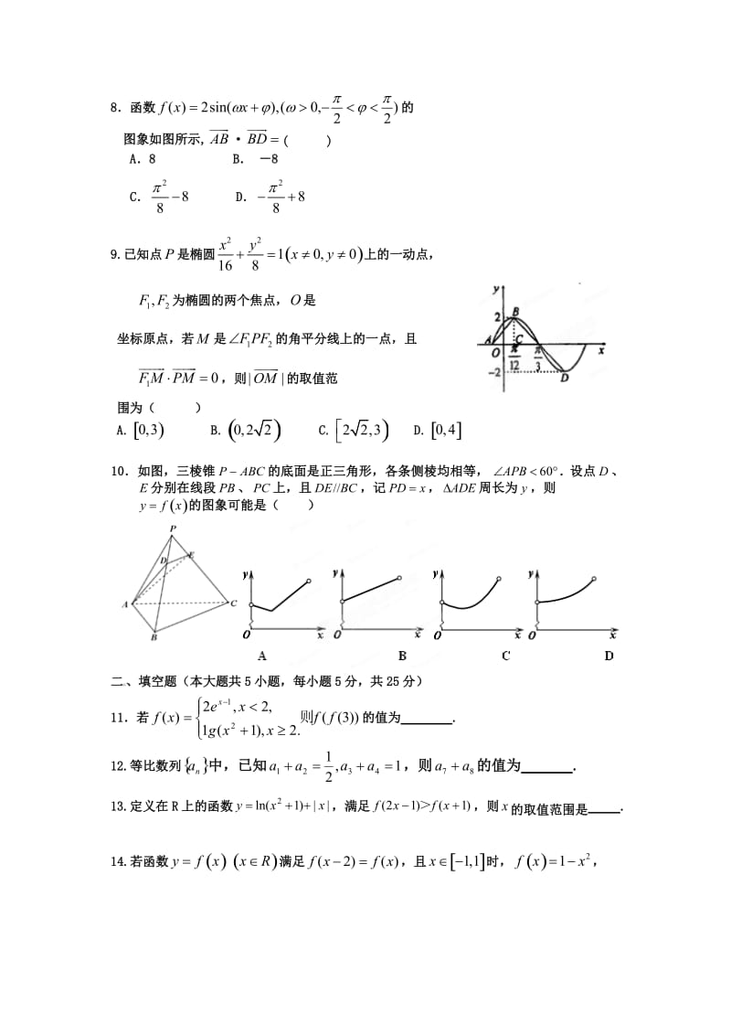 江西省新余市2014届高三上学期期末质量检测数学(文)试题.doc_第2页