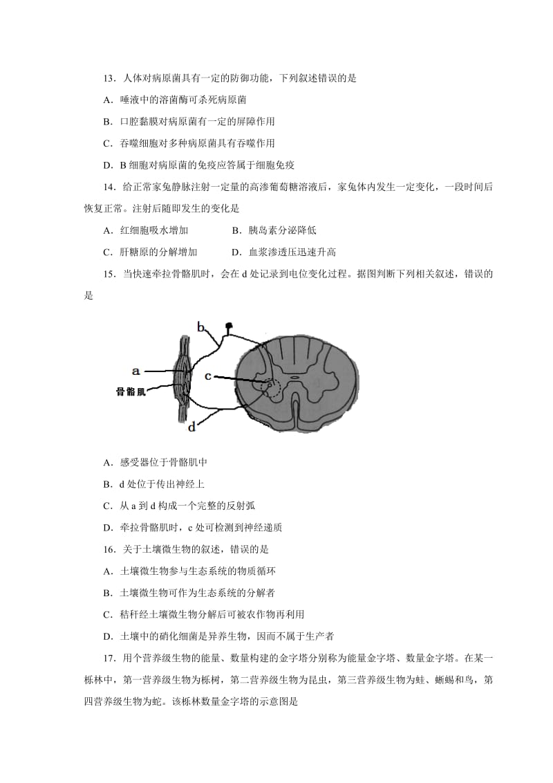 2014年高考海南卷生物试题解析版.doc_第3页