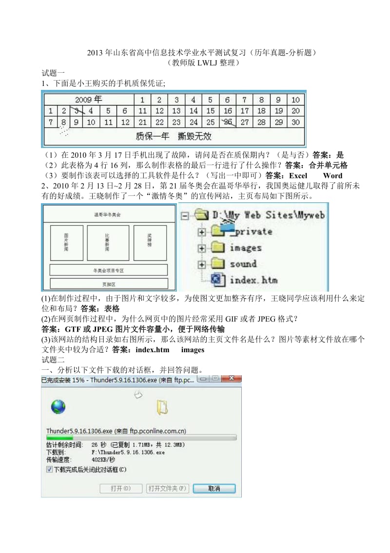 山东省高中信息技术学业水平测试-分析题(教师版).doc_第1页