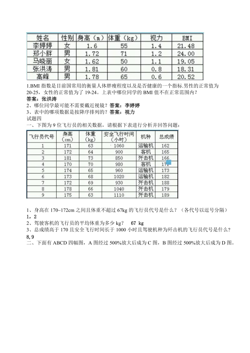 山东省高中信息技术学业水平测试-分析题(教师版).doc_第3页