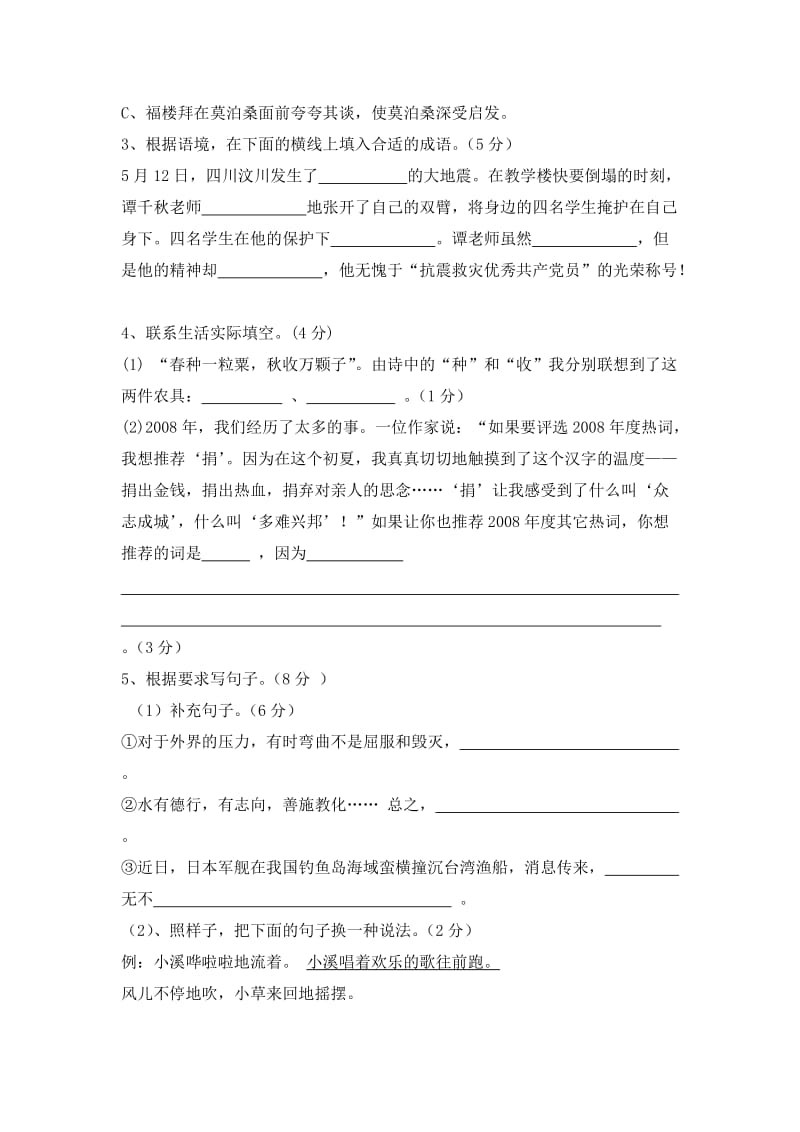 (苏教版)六年级语文下册期末试卷.docx_第2页