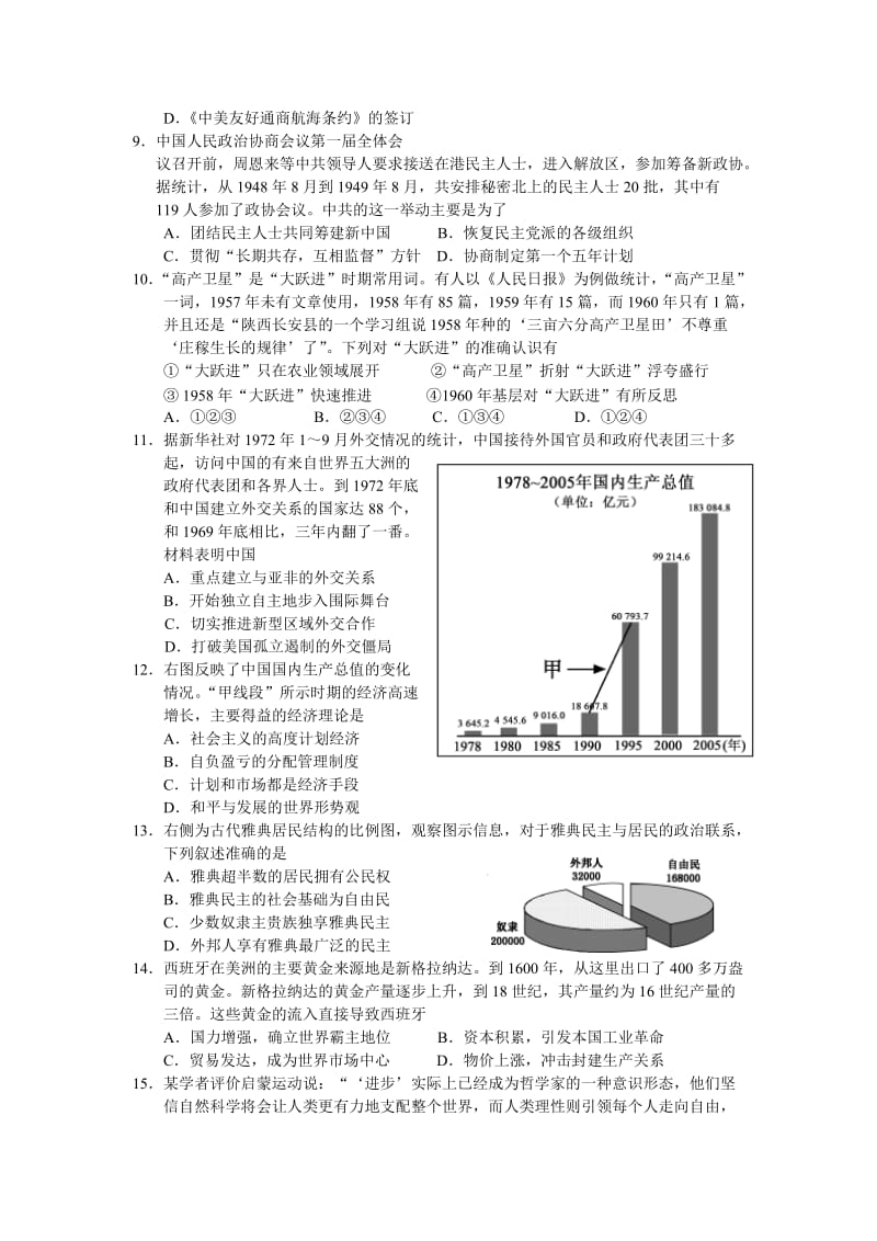 2013年高考江苏历史卷.doc_第2页