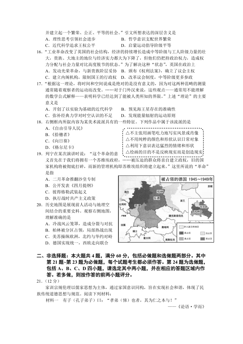 2013年高考江苏历史卷.doc_第3页
