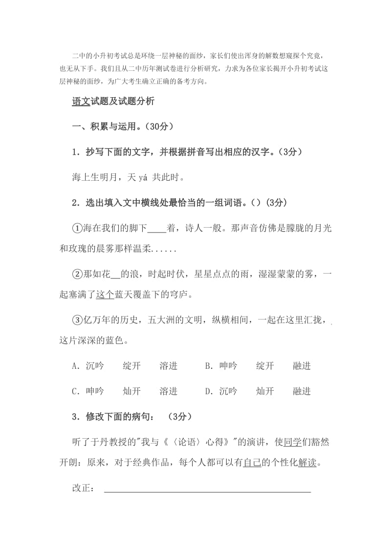 2012年小升初语文模拟试题和答案.doc_第1页