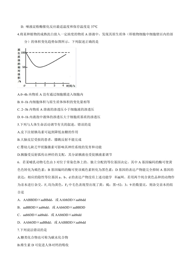 2017全国Ⅱ卷高考理综试题高清图版.docx_第2页