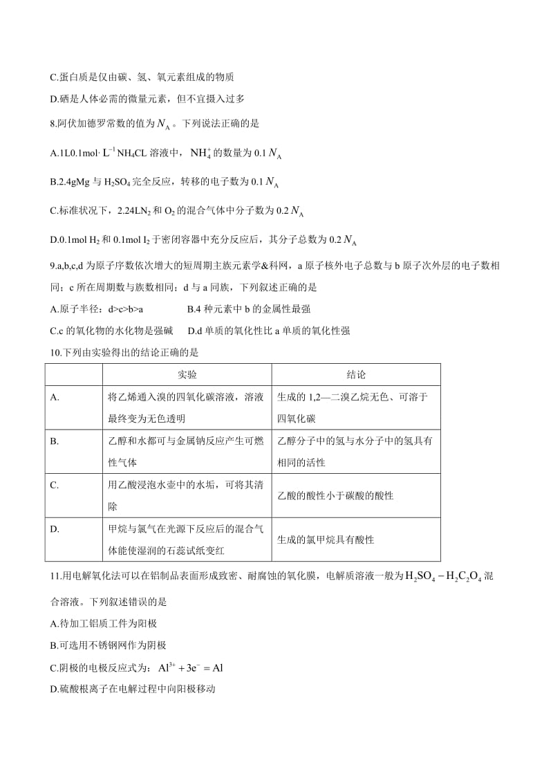 2017全国Ⅱ卷高考理综试题高清图版.docx_第3页