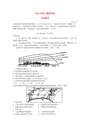 山東省(日照一模)高三文綜第一次模擬考試.doc