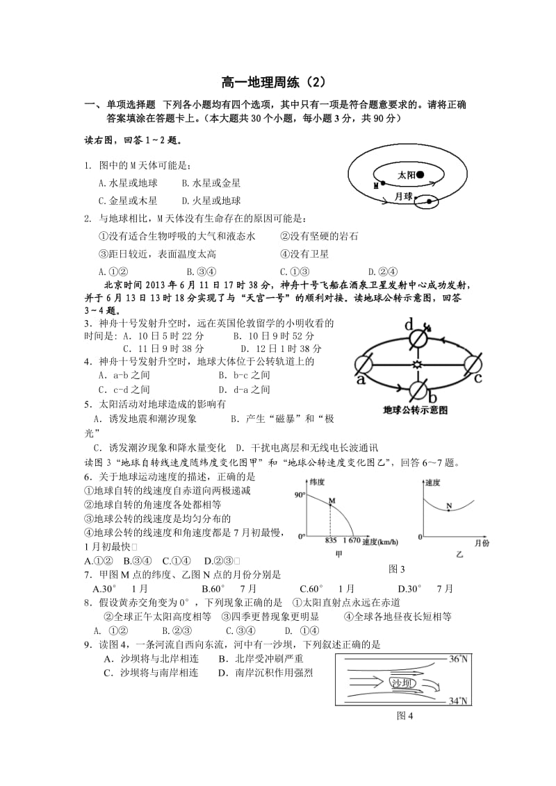 湘教版高中地理必修一.doc_第1页